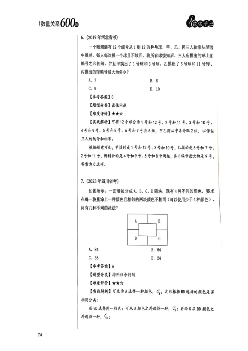 数量关系1-17解析_2026考公资料_（01）花生十三_05刷题2025花生言语600题+资料600+判断600+资料600+资料1200刷题合集⭐⭐_刷题花生数量关系600题⭐⭐
