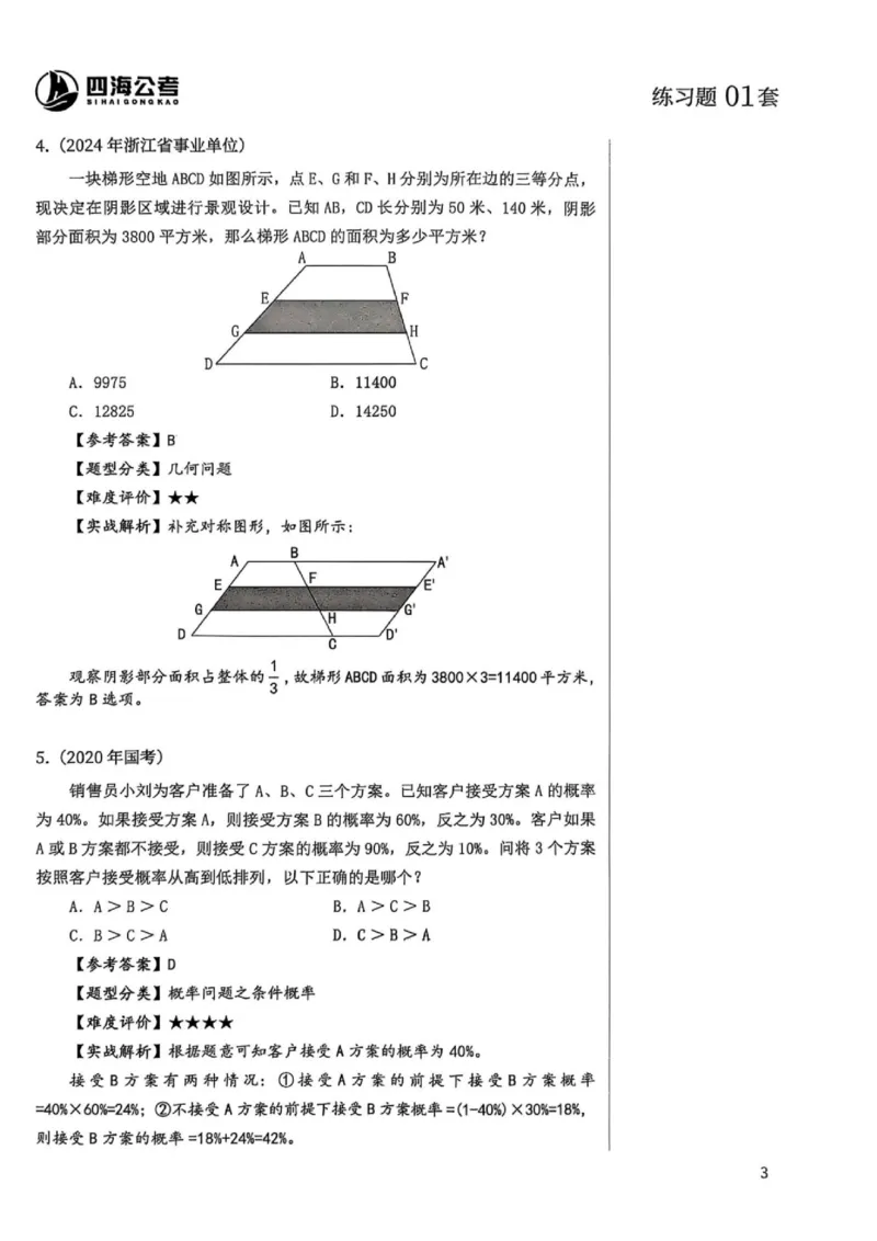 数量关系1-17解析_2026考公资料_（01）花生十三_05刷题2025花生言语600题+资料600+判断600+资料600+资料1200刷题合集⭐⭐_刷题花生数量关系600题⭐⭐
