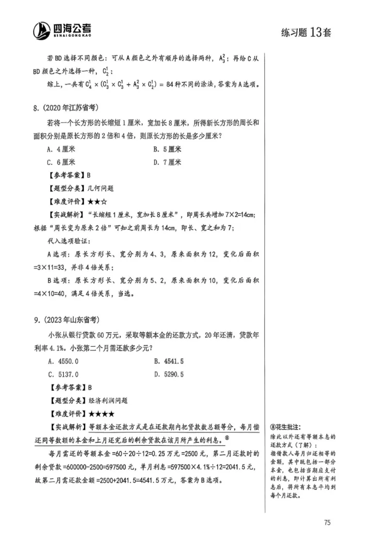 数量关系1-17解析_2026考公资料_（01）花生十三_05刷题2025花生言语600题+资料600+判断600+资料600+资料1200刷题合集⭐⭐_刷题花生数量关系600题⭐⭐