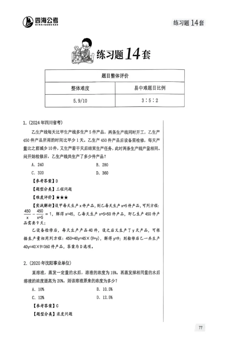 数量关系1-17解析_2026考公资料_（01）花生十三_05刷题2025花生言语600题+资料600+判断600+资料600+资料1200刷题合集⭐⭐_刷题花生数量关系600题⭐⭐