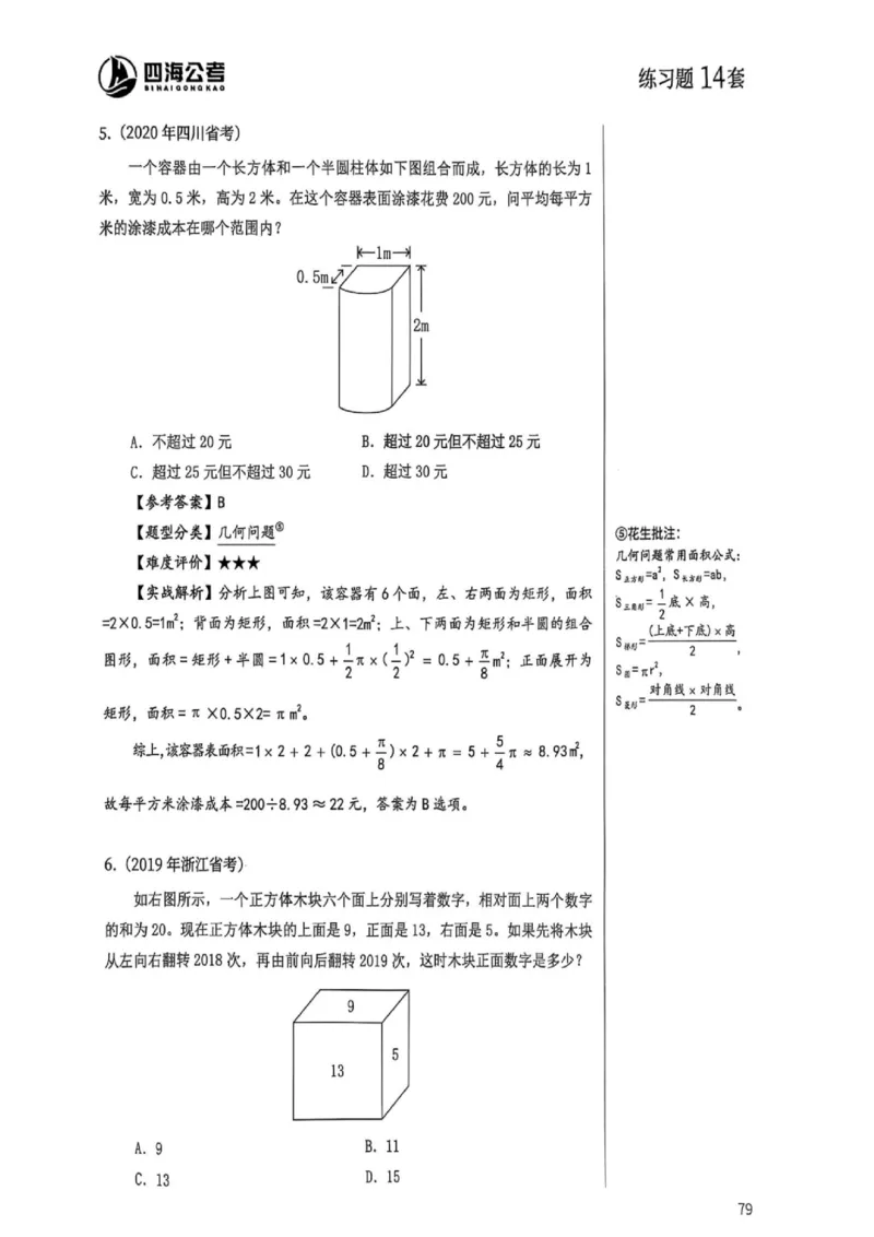 数量关系1-17解析_2026考公资料_（01）花生十三_05刷题2025花生言语600题+资料600+判断600+资料600+资料1200刷题合集⭐⭐_刷题花生数量关系600题⭐⭐