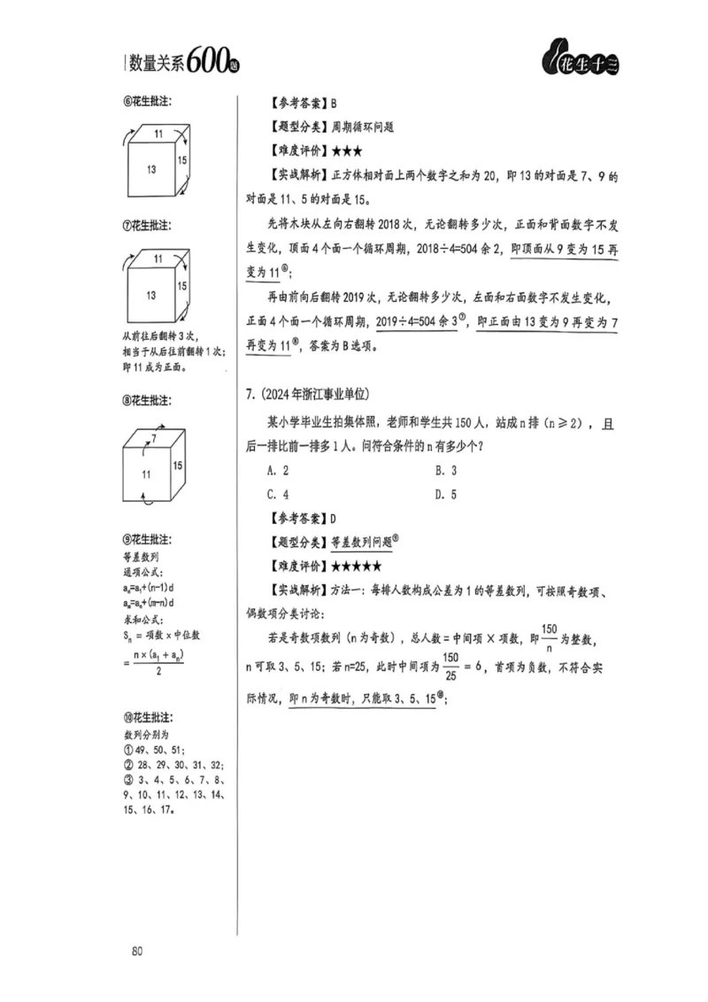 数量关系1-17解析_2026考公资料_（01）花生十三_05刷题2025花生言语600题+资料600+判断600+资料600+资料1200刷题合集⭐⭐_刷题花生数量关系600题⭐⭐