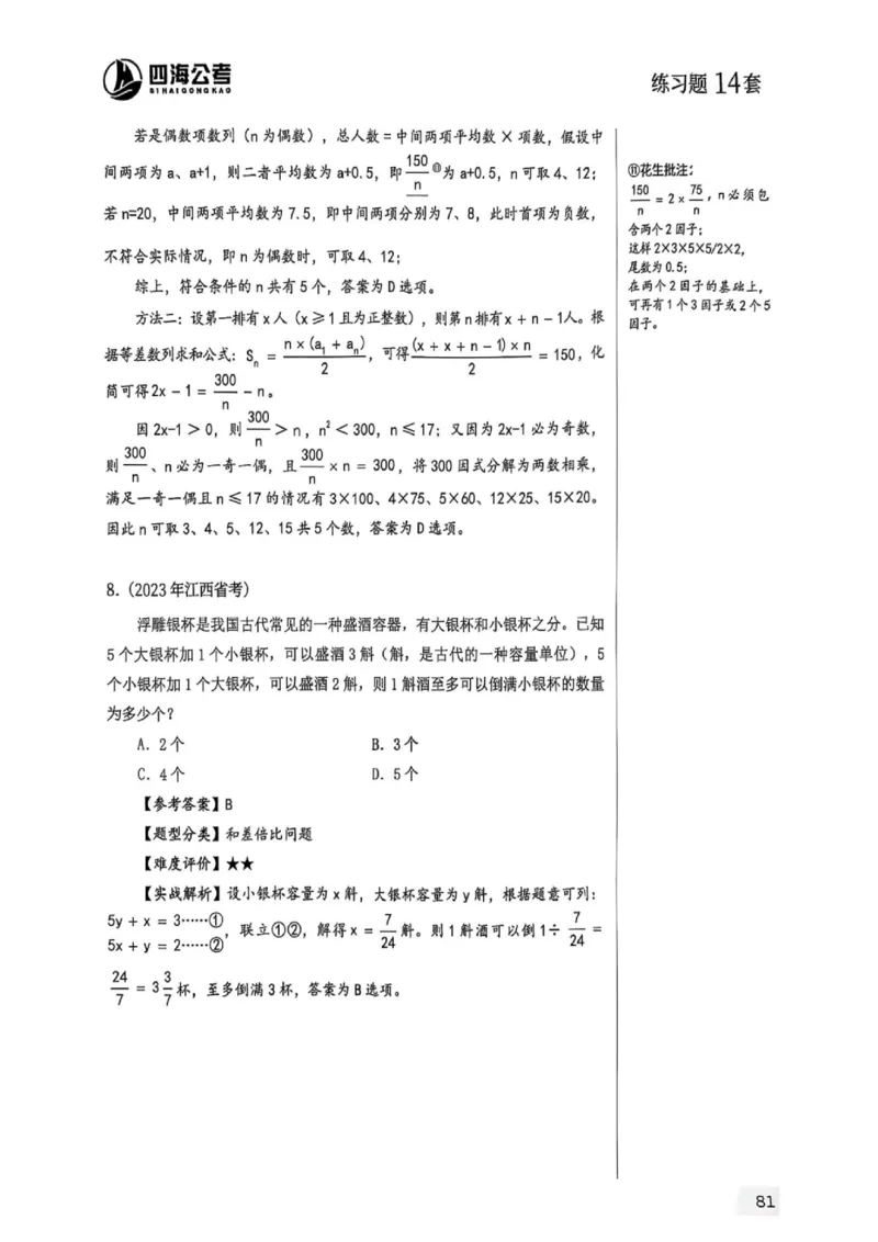 数量关系1-17解析_2026考公资料_（01）花生十三_05刷题2025花生言语600题+资料600+判断600+资料600+资料1200刷题合集⭐⭐_刷题花生数量关系600题⭐⭐