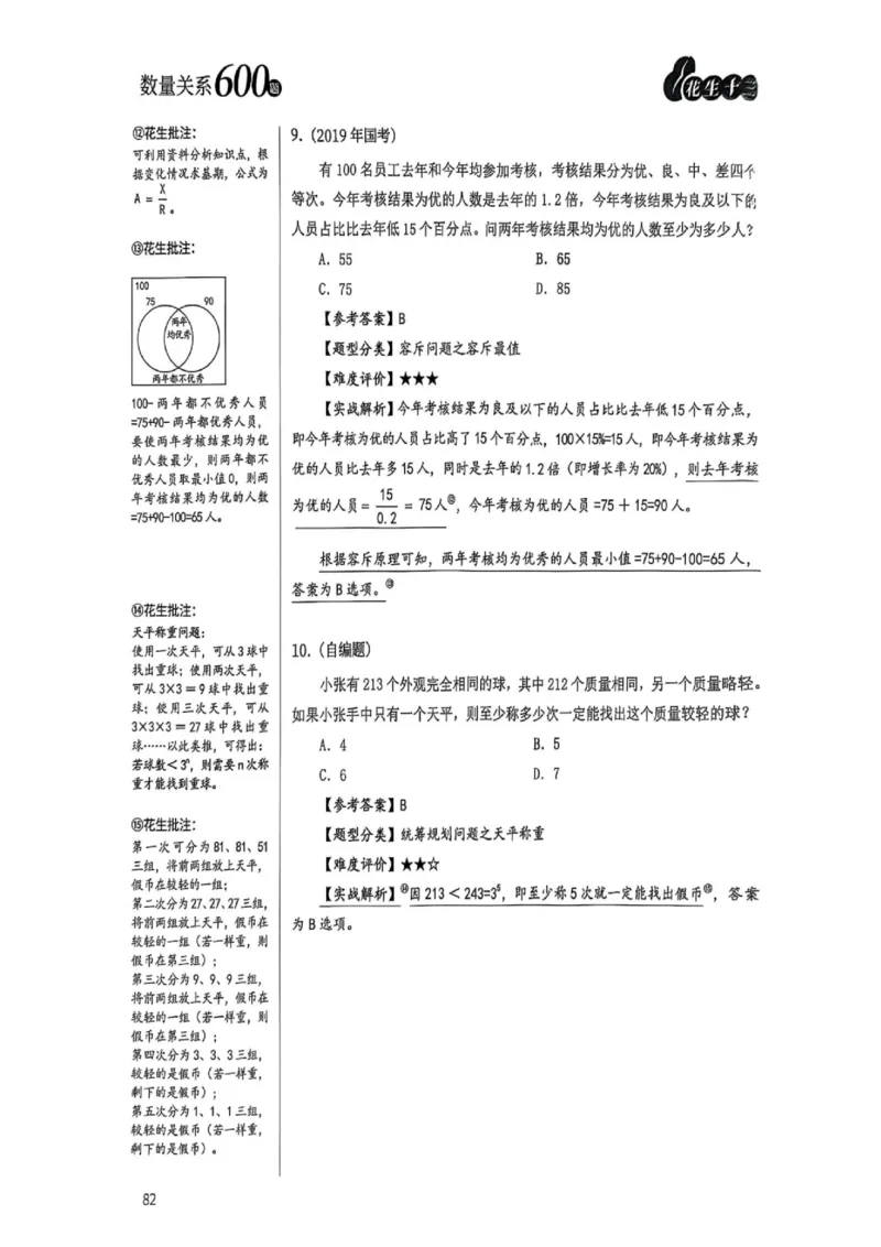 数量关系1-17解析_2026考公资料_（01）花生十三_05刷题2025花生言语600题+资料600+判断600+资料600+资料1200刷题合集⭐⭐_刷题花生数量关系600题⭐⭐