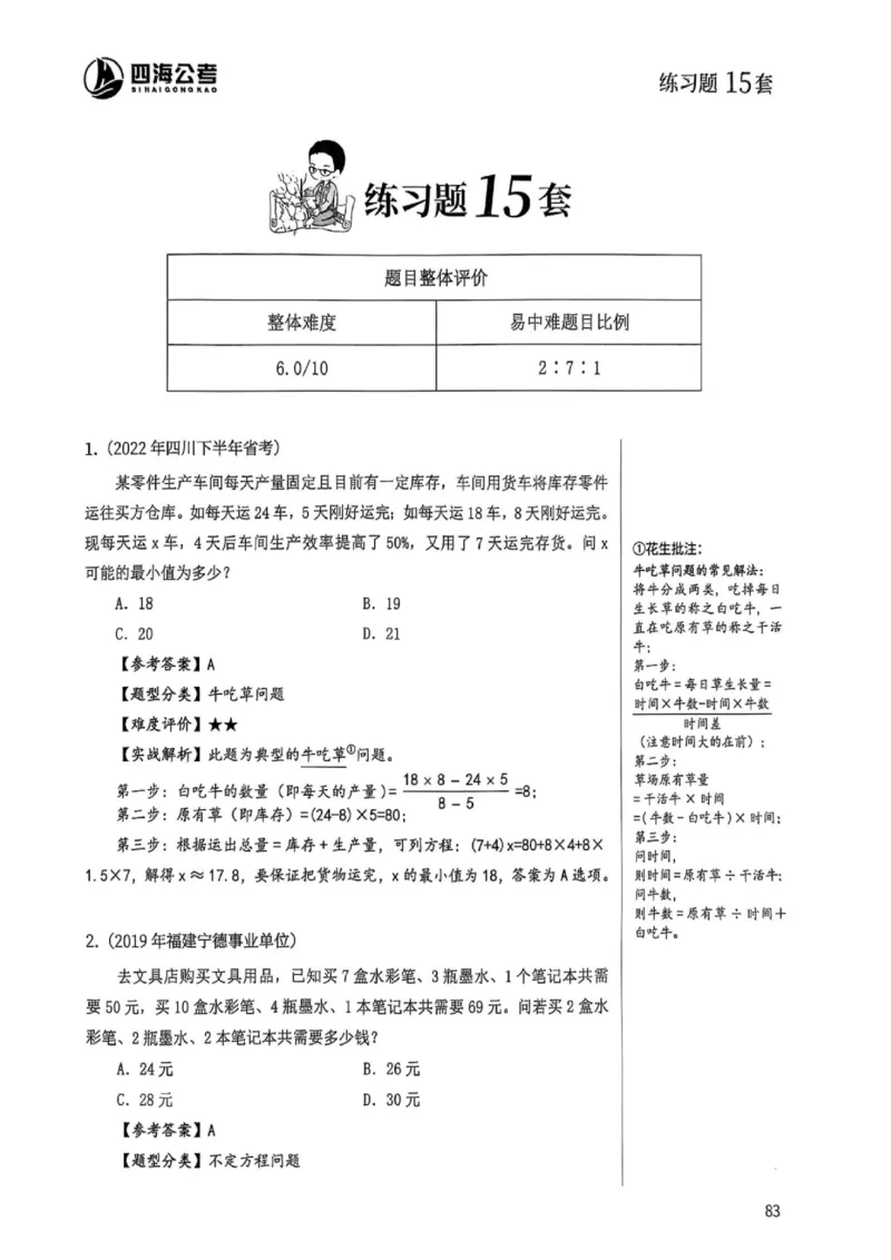 数量关系1-17解析_2026考公资料_（01）花生十三_05刷题2025花生言语600题+资料600+判断600+资料600+资料1200刷题合集⭐⭐_刷题花生数量关系600题⭐⭐
