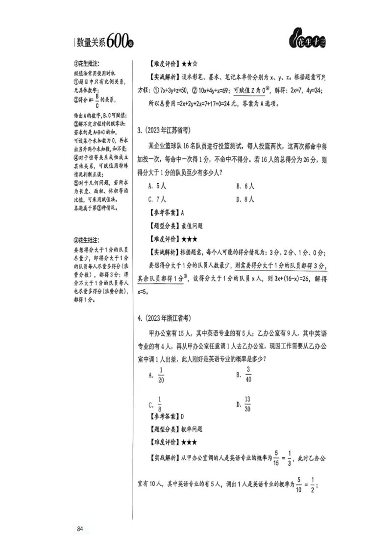 数量关系1-17解析_2026考公资料_（01）花生十三_05刷题2025花生言语600题+资料600+判断600+资料600+资料1200刷题合集⭐⭐_刷题花生数量关系600题⭐⭐