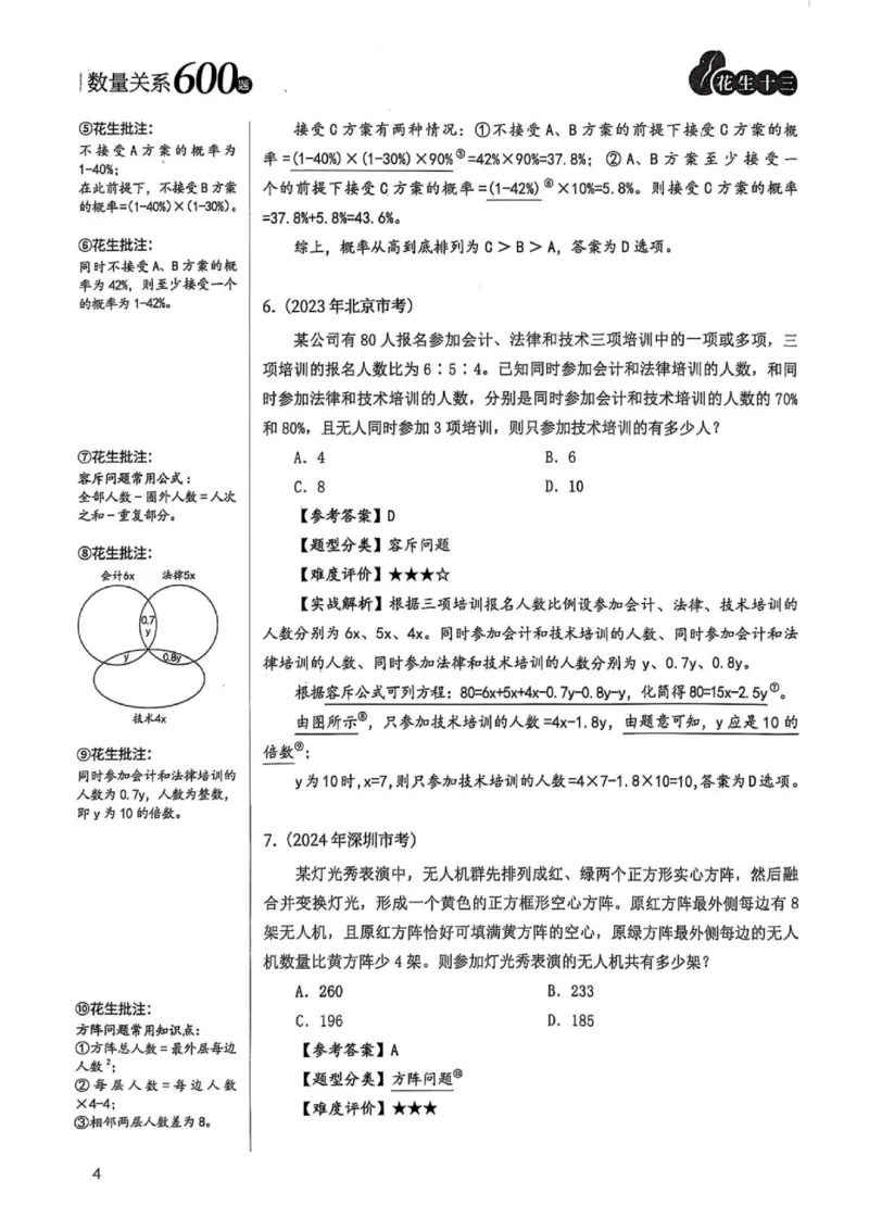 数量关系1-17解析_2026考公资料_（01）花生十三_05刷题2025花生言语600题+资料600+判断600+资料600+资料1200刷题合集⭐⭐_刷题花生数量关系600题⭐⭐
