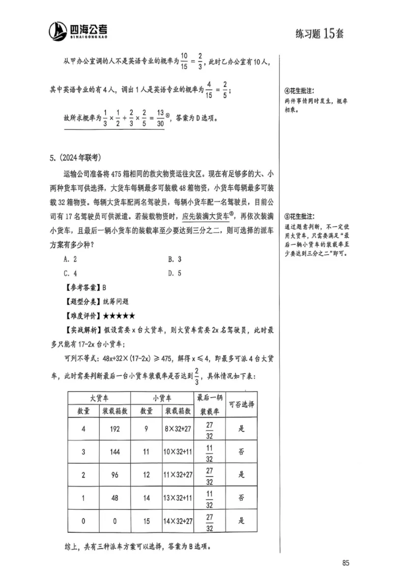 数量关系1-17解析_2026考公资料_（01）花生十三_05刷题2025花生言语600题+资料600+判断600+资料600+资料1200刷题合集⭐⭐_刷题花生数量关系600题⭐⭐