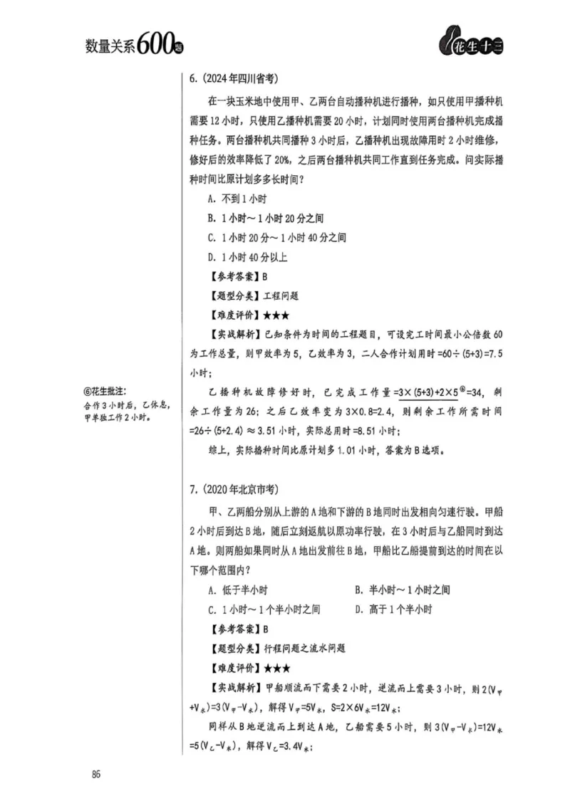 数量关系1-17解析_2026考公资料_（01）花生十三_05刷题2025花生言语600题+资料600+判断600+资料600+资料1200刷题合集⭐⭐_刷题花生数量关系600题⭐⭐