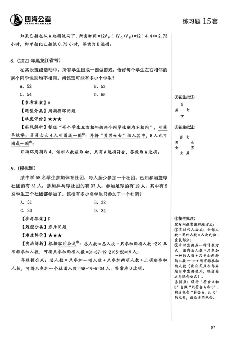 数量关系1-17解析_2026考公资料_（01）花生十三_05刷题2025花生言语600题+资料600+判断600+资料600+资料1200刷题合集⭐⭐_刷题花生数量关系600题⭐⭐
