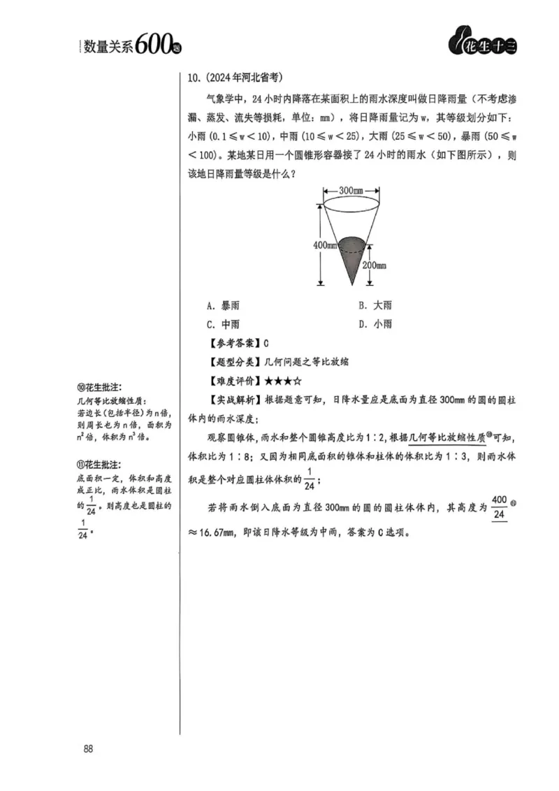数量关系1-17解析_2026考公资料_（01）花生十三_05刷题2025花生言语600题+资料600+判断600+资料600+资料1200刷题合集⭐⭐_刷题花生数量关系600题⭐⭐