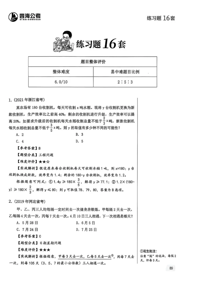 数量关系1-17解析_2026考公资料_（01）花生十三_05刷题2025花生言语600题+资料600+判断600+资料600+资料1200刷题合集⭐⭐_刷题花生数量关系600题⭐⭐
