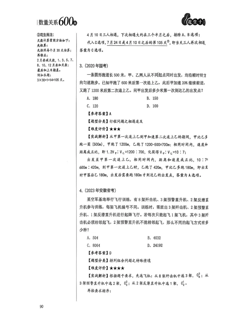 数量关系1-17解析_2026考公资料_（01）花生十三_05刷题2025花生言语600题+资料600+判断600+资料600+资料1200刷题合集⭐⭐_刷题花生数量关系600题⭐⭐