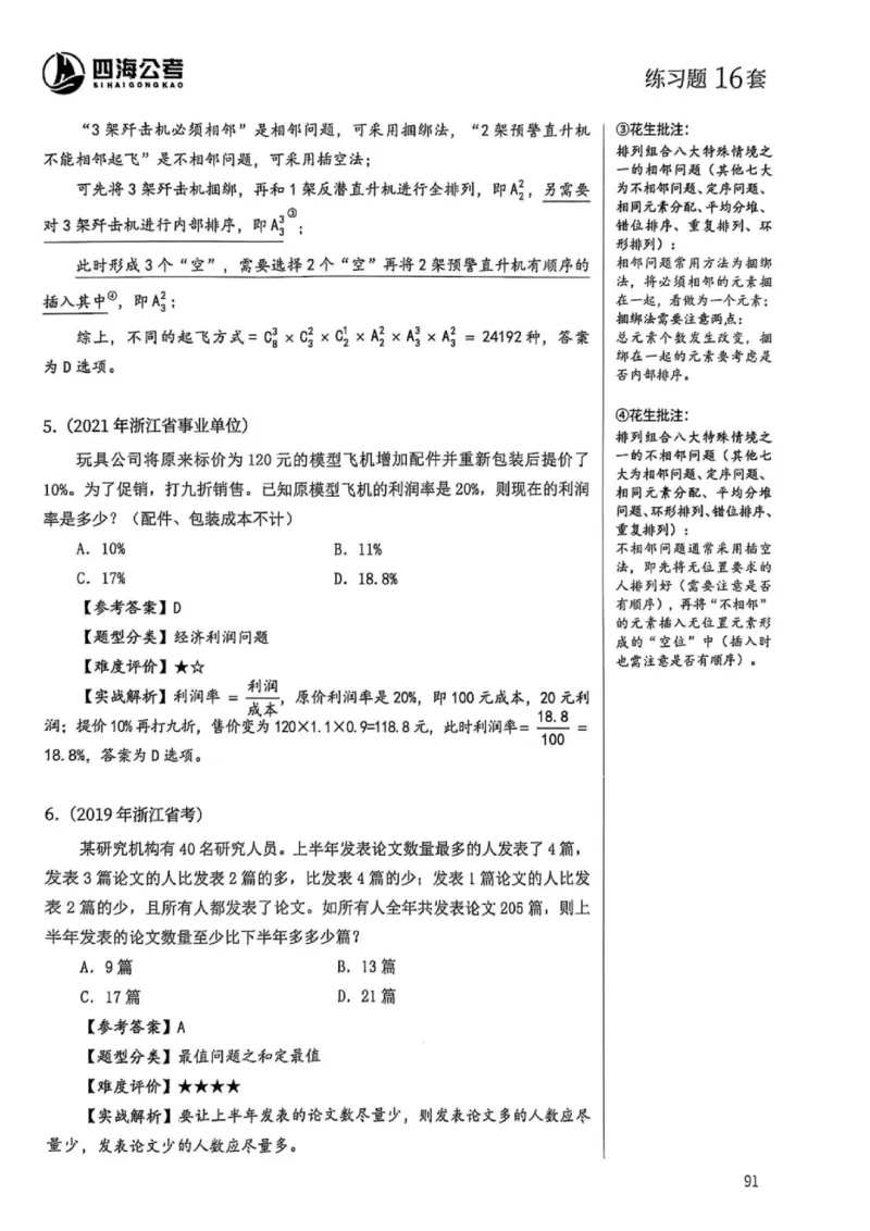 数量关系1-17解析_2026考公资料_（01）花生十三_05刷题2025花生言语600题+资料600+判断600+资料600+资料1200刷题合集⭐⭐_刷题花生数量关系600题⭐⭐