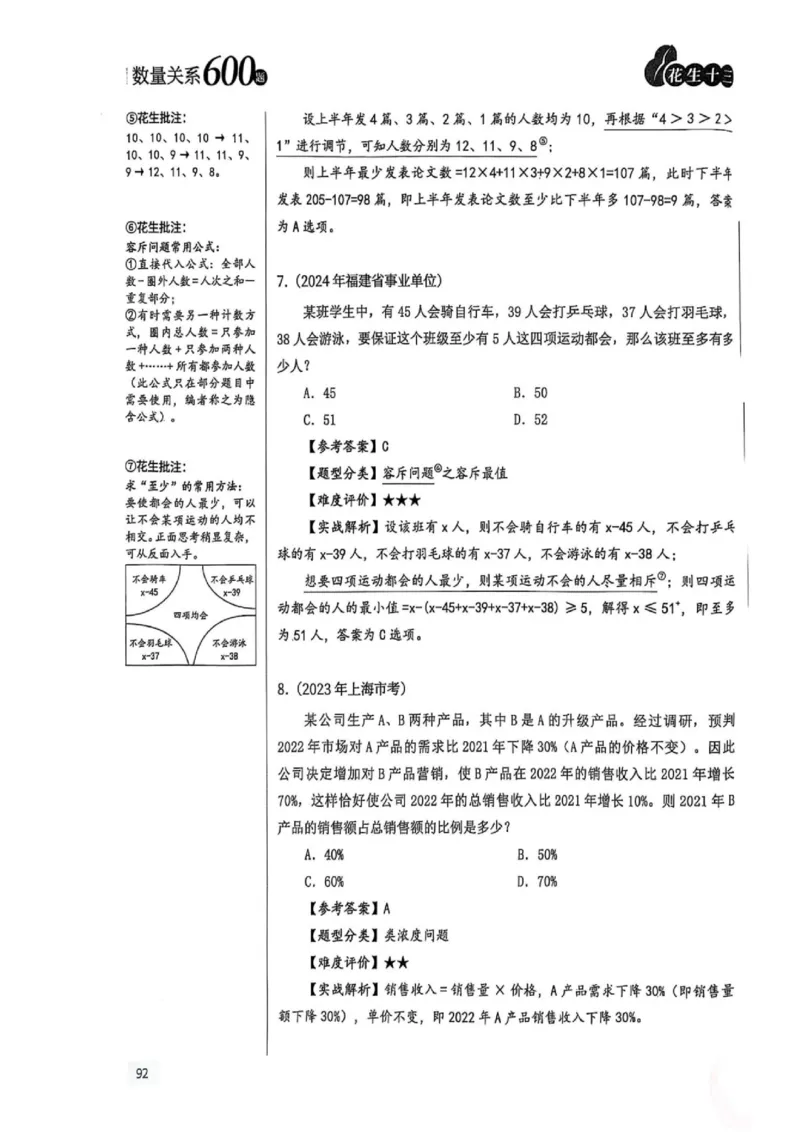 数量关系1-17解析_2026考公资料_（01）花生十三_05刷题2025花生言语600题+资料600+判断600+资料600+资料1200刷题合集⭐⭐_刷题花生数量关系600题⭐⭐