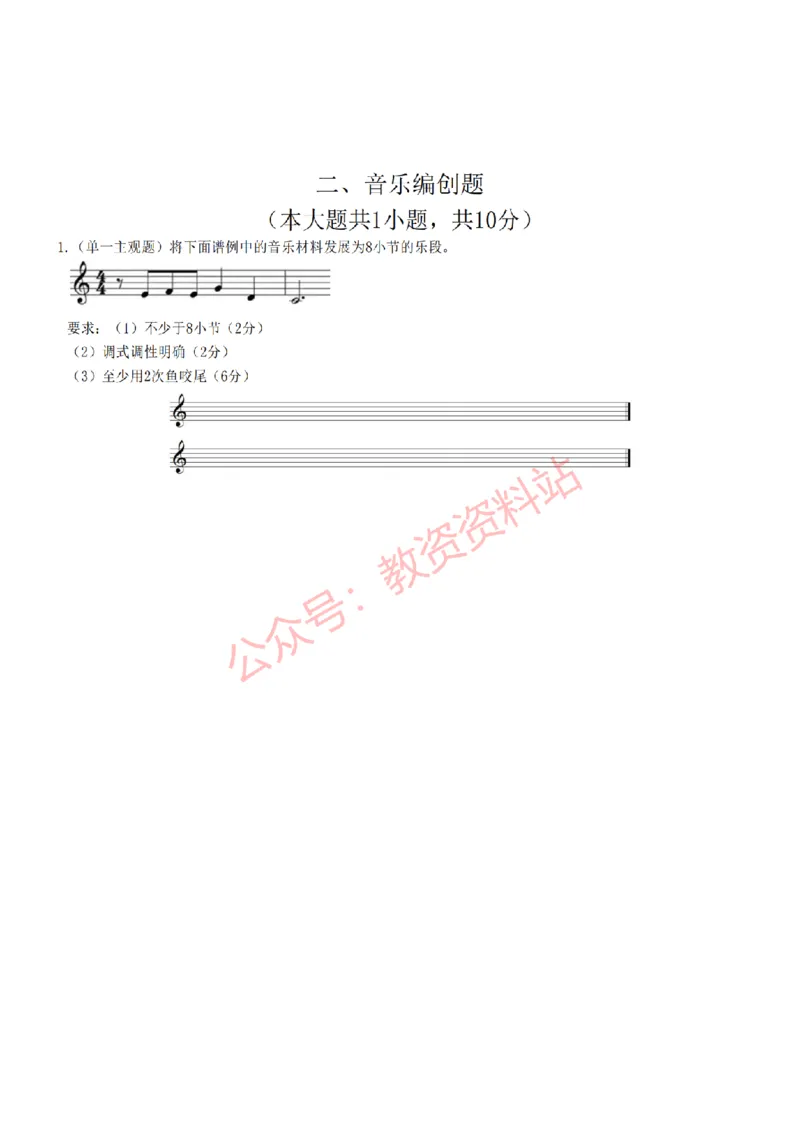 2022年下半年高中《音乐》教师资格证笔试真题及答案解析_教资_33教资笔试历年真题汇总（科一+科二+科三）_科三真题_02高中科三各科电子资料包合集_音乐（资料文档）