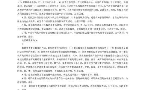 201综合素质（小学）2018年下半年@真题卷_参考答案及解析_教资_33教资笔试历年真题汇总（科一+科二+科三）_教资笔试-历年真题丨2012年-2025年笔试科目一、科目二真题汇总