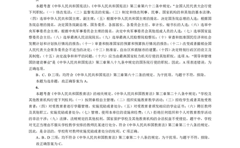 201综合素质（小学）2018年下半年@真题卷_参考答案及解析_教资_33教资笔试历年真题汇总（科一+科二+科三）_教资笔试-历年真题丨2012年-2025年笔试科目一、科目二真题汇总