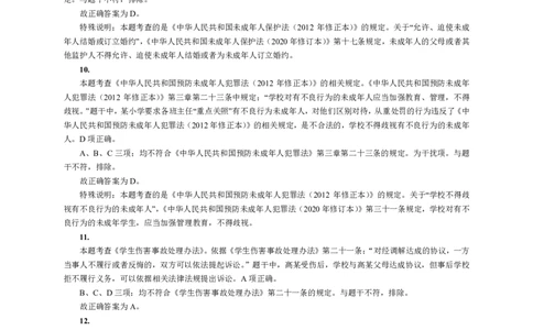 201综合素质（小学）2018年下半年@真题卷_参考答案及解析_教资_33教资笔试历年真题汇总（科一+科二+科三）_教资笔试-历年真题丨2012年-2025年笔试科目一、科目二真题汇总