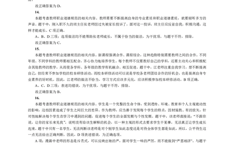 201综合素质（小学）2018年下半年@真题卷_参考答案及解析_教资_33教资笔试历年真题汇总（科一+科二+科三）_教资笔试-历年真题丨2012年-2025年笔试科目一、科目二真题汇总