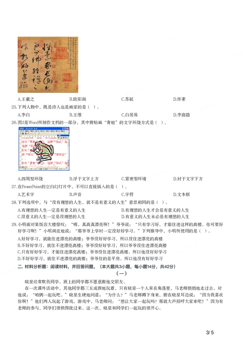 2015年上半年教师资格证考试《综合素质》（小学）真题_教资_33教资笔试历年真题汇总（科一+科二+科三）_教资笔试-历年真题丨2012年-2025年笔试科目一、科目二真题汇总