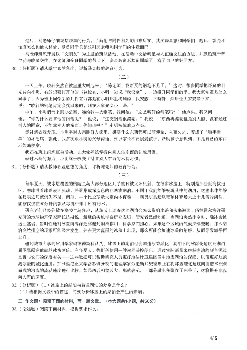 2015年上半年教师资格证考试《综合素质》（小学）真题_教资_33教资笔试历年真题汇总（科一+科二+科三）_教资笔试-历年真题丨2012年-2025年笔试科目一、科目二真题汇总