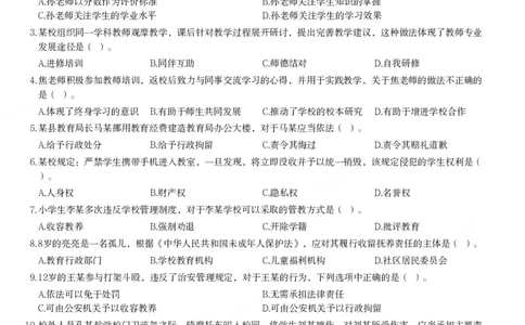 2015年上半年教师资格证考试《综合素质》（小学）真题_教资_33教资笔试历年真题汇总（科一+科二+科三）_教资笔试-历年真题丨2012年-2025年笔试科目一、科目二真题汇总