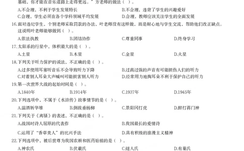2015年上半年教师资格证考试《综合素质》（小学）真题_教资_33教资笔试历年真题汇总（科一+科二+科三）_教资笔试-历年真题丨2012年-2025年笔试科目一、科目二真题汇总