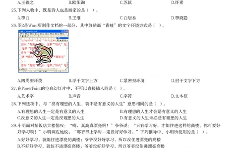 2015年上半年教师资格证考试《综合素质》（小学）真题_教资_33教资笔试历年真题汇总（科一+科二+科三）_教资笔试-历年真题丨2012年-2025年笔试科目一、科目二真题汇总