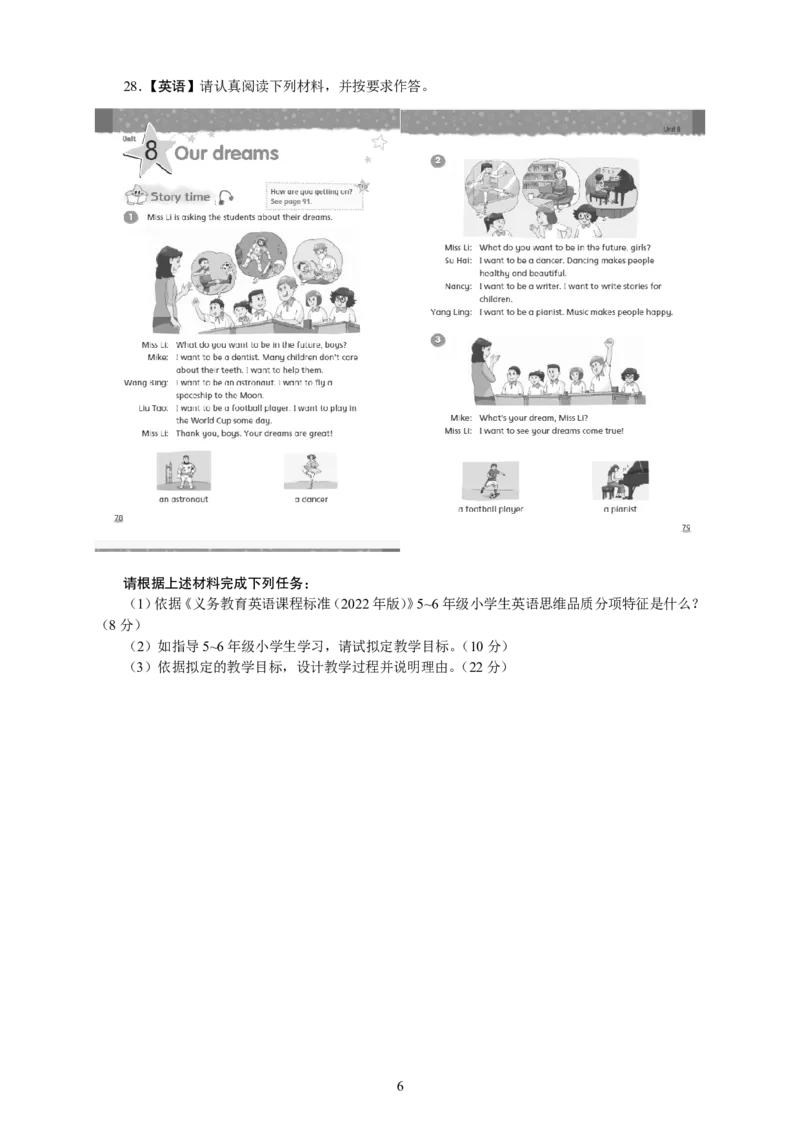 202教育教学知识与能力（小学）2024年下半年@真题卷_教资_33教资笔试历年真题汇总（科一+科二+科三）_教资笔试-历年真题丨2012年-2025年笔试科目一、科目二真题汇总