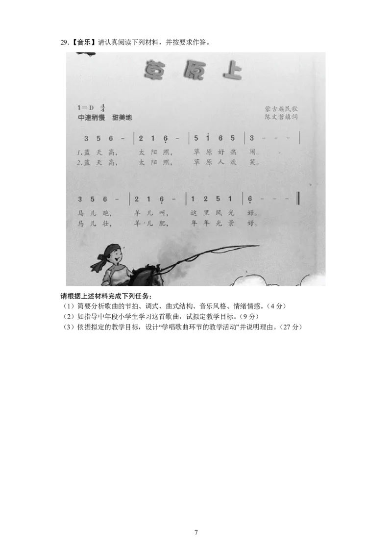 202教育教学知识与能力（小学）2024年下半年@真题卷_教资_33教资笔试历年真题汇总（科一+科二+科三）_教资笔试-历年真题丨2012年-2025年笔试科目一、科目二真题汇总