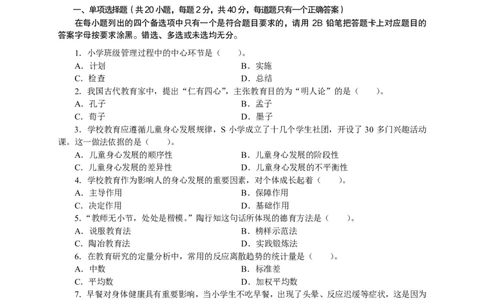 202教育教学知识与能力（小学）2024年下半年@真题卷_教资_33教资笔试历年真题汇总（科一+科二+科三）_教资笔试-历年真题丨2012年-2025年笔试科目一、科目二真题汇总