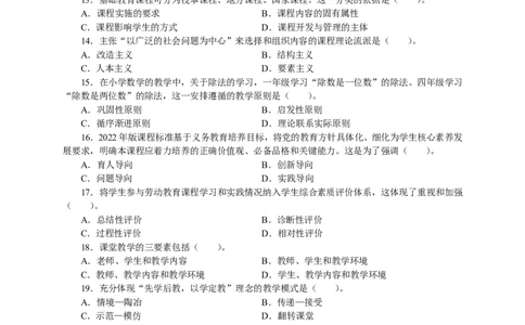 202教育教学知识与能力（小学）2024年下半年@真题卷_教资_33教资笔试历年真题汇总（科一+科二+科三）_教资笔试-历年真题丨2012年-2025年笔试科目一、科目二真题汇总