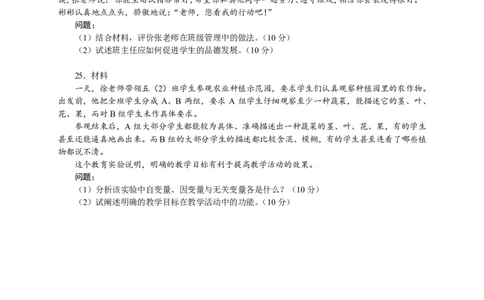 202教育教学知识与能力（小学）2024年下半年@真题卷_教资_33教资笔试历年真题汇总（科一+科二+科三）_教资笔试-历年真题丨2012年-2025年笔试科目一、科目二真题汇总