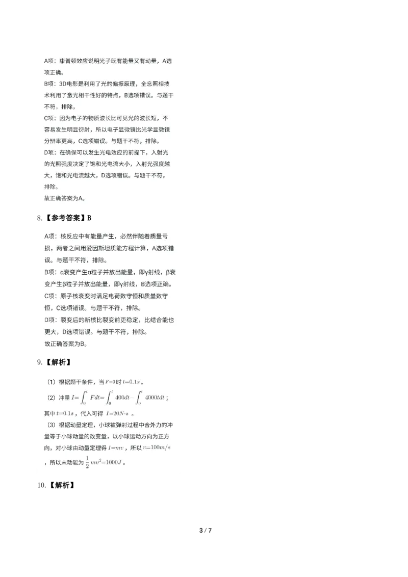 2023年下半年高中《物理》教师资格证笔试真题及答案解析_教资_33教资笔试历年真题汇总（科一+科二+科三）_科三真题_02高中科三各科电子资料包合集_物理（资料文档）