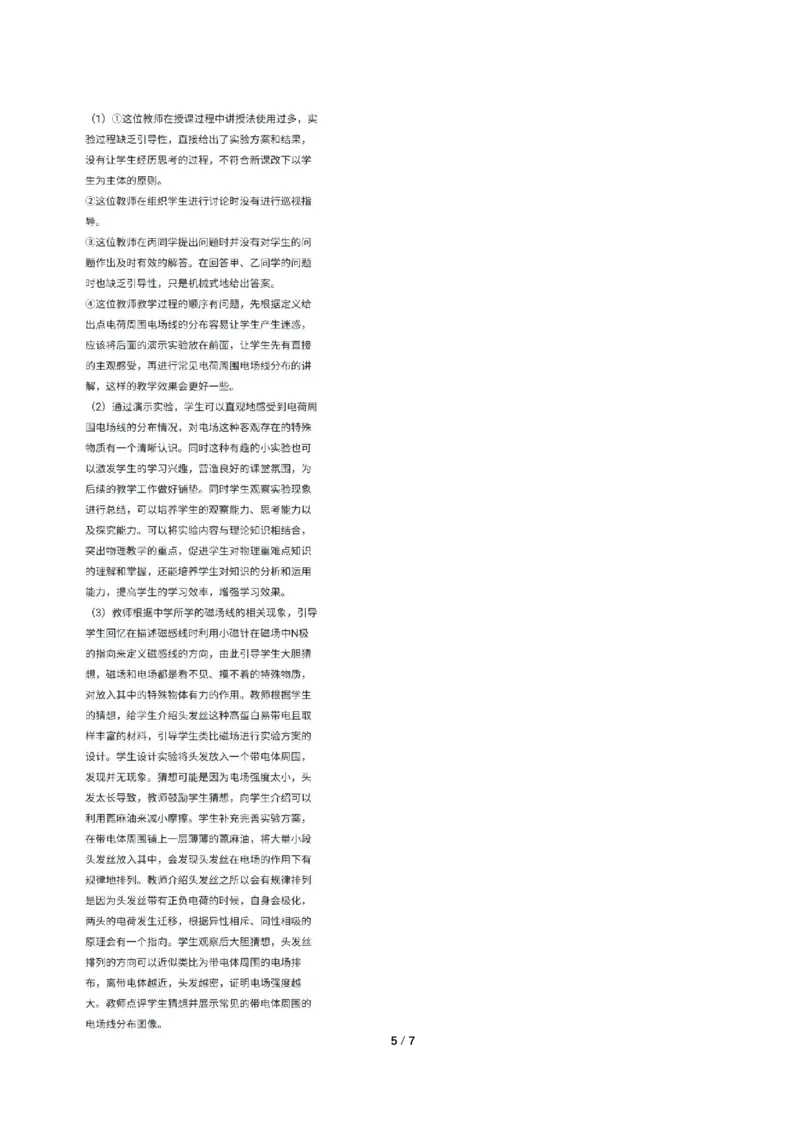 2023年下半年高中《物理》教师资格证笔试真题及答案解析_教资_33教资笔试历年真题汇总（科一+科二+科三）_科三真题_02高中科三各科电子资料包合集_物理（资料文档）