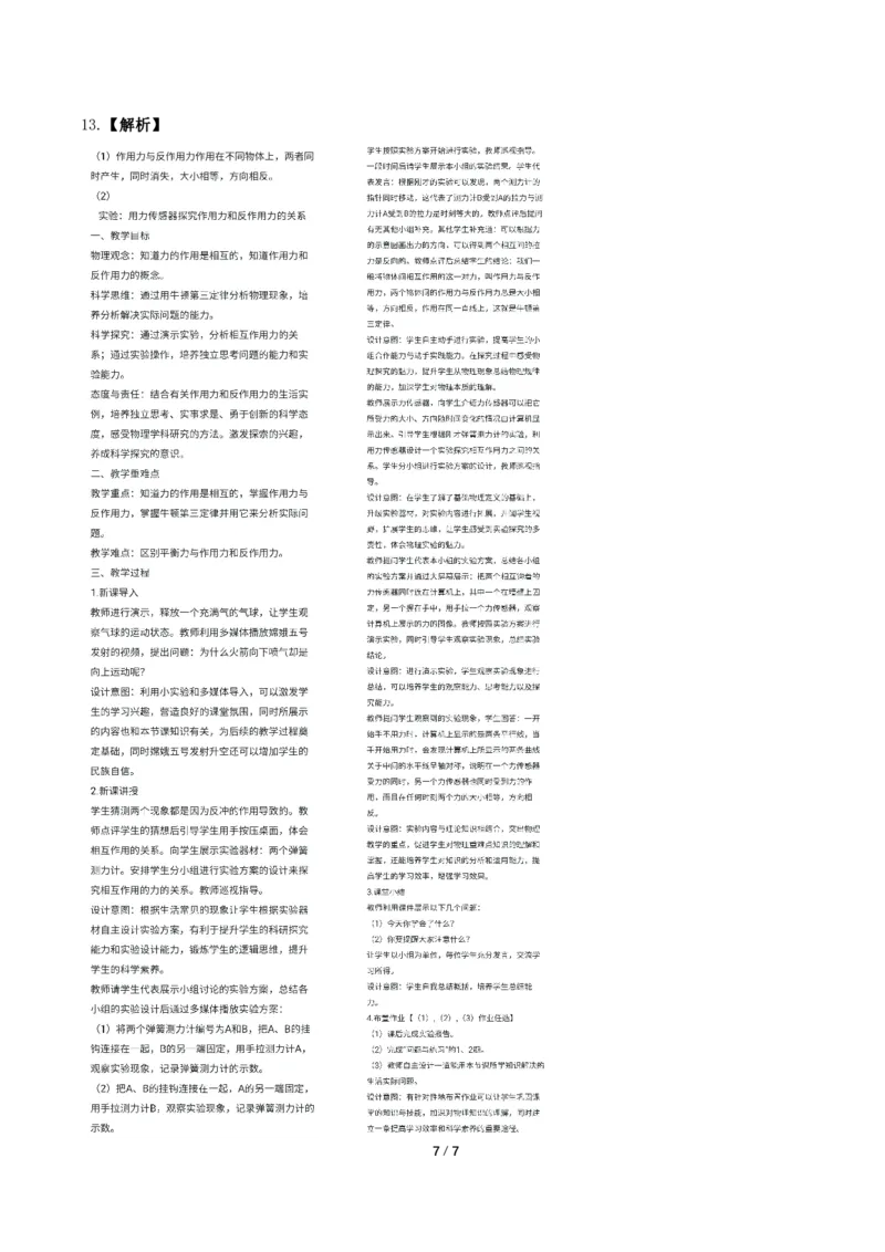 2023年下半年高中《物理》教师资格证笔试真题及答案解析_教资_33教资笔试历年真题汇总（科一+科二+科三）_科三真题_02高中科三各科电子资料包合集_物理（资料文档）