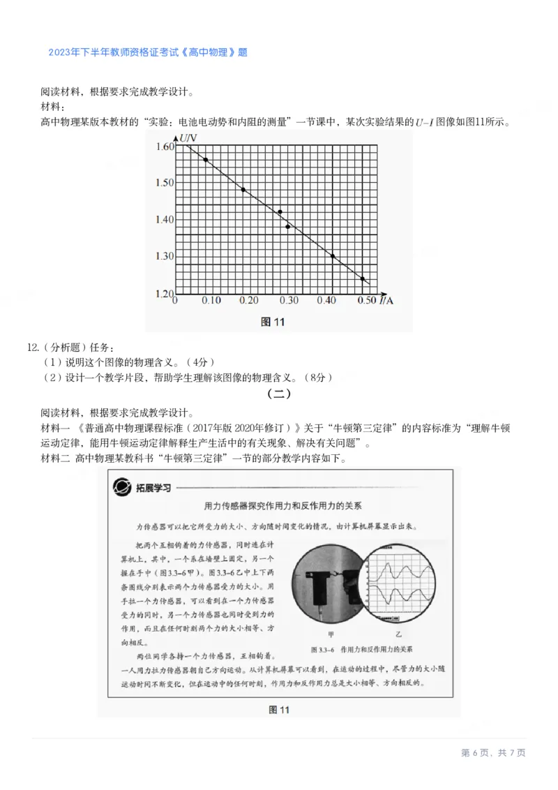 2023年下半年高中《物理》教师资格证笔试真题及答案解析_教资_33教资笔试历年真题汇总（科一+科二+科三）_科三真题_02高中科三各科电子资料包合集_物理（资料文档）
