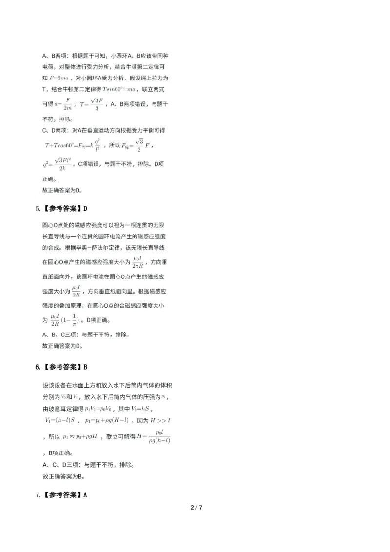 2023年下半年高中《物理》教师资格证笔试真题及答案解析_教资_33教资笔试历年真题汇总（科一+科二+科三）_科三真题_02高中科三各科电子资料包合集_物理（资料文档）