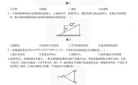 2023年下半年高中《物理》教师资格证笔试真题及答案解析_教资_33教资笔试历年真题汇总（科一+科二+科三）_科三真题_02高中科三各科电子资料包合集_物理（资料文档）