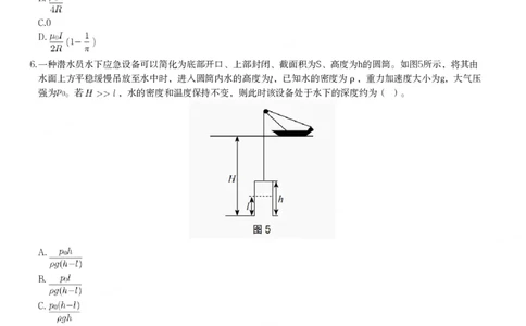 2023年下半年高中《物理》教师资格证笔试真题及答案解析_教资_33教资笔试历年真题汇总（科一+科二+科三）_科三真题_02高中科三各科电子资料包合集_物理（资料文档）