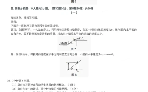 2023年下半年高中《物理》教师资格证笔试真题及答案解析_教资_33教资笔试历年真题汇总（科一+科二+科三）_科三真题_02高中科三各科电子资料包合集_物理（资料文档）