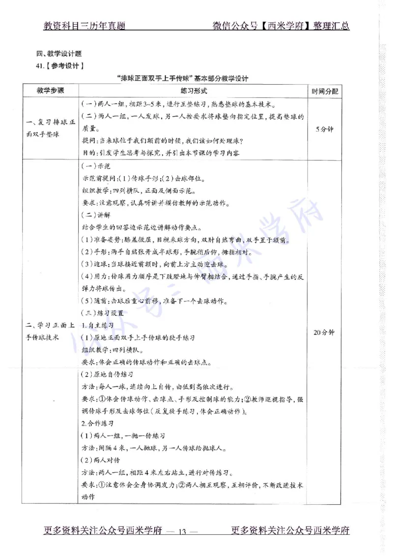 18年上-高中体育-真题及答案解析_教资_25下资料合集二_25下最新科三知识点汇编+思维导图-高中_07.体育_02.历年真题