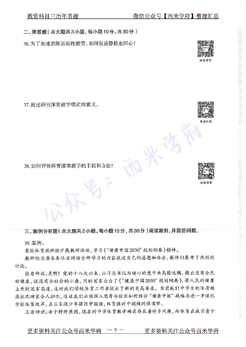18年上-高中体育-真题及答案解析_教资_25下资料合集二_25下最新科三知识点汇编+思维导图-高中_07.体育_02.历年真题