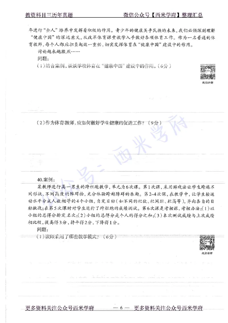 18年上-高中体育-真题及答案解析_教资_25下资料合集二_25下最新科三知识点汇编+思维导图-高中_07.体育_02.历年真题