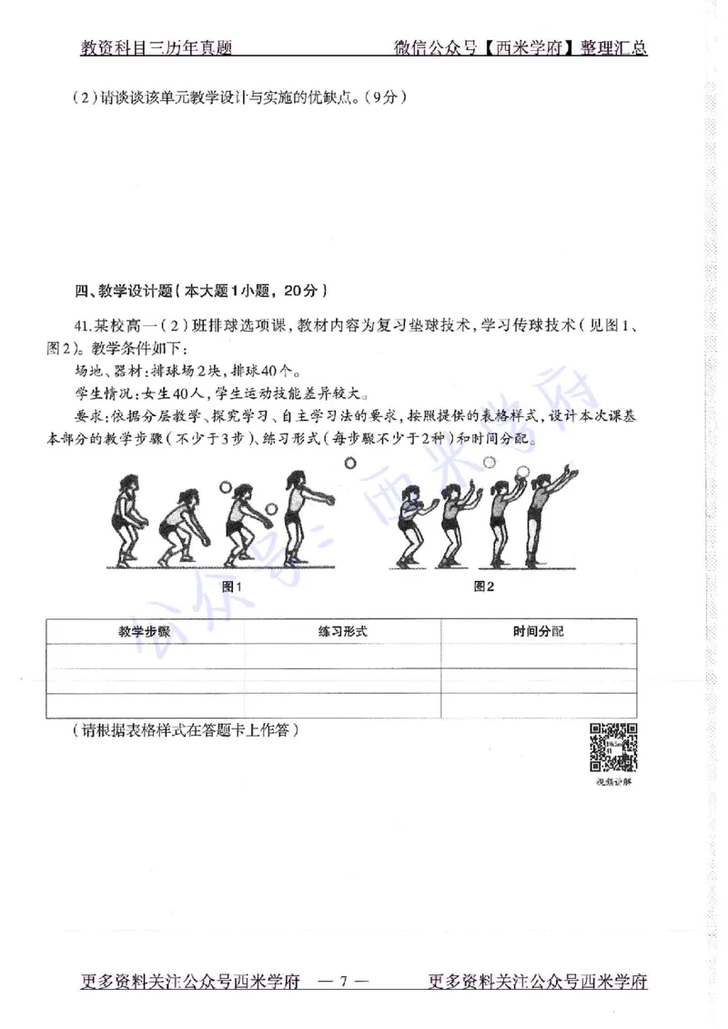 18年上-高中体育-真题及答案解析_教资_25下资料合集二_25下最新科三知识点汇编+思维导图-高中_07.体育_02.历年真题