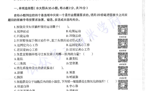 18年上-高中体育-真题及答案解析_教资_25下资料合集二_25下最新科三知识点汇编+思维导图-高中_07.体育_02.历年真题