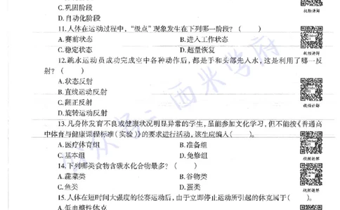 18年上-高中体育-真题及答案解析_教资_25下资料合集二_25下最新科三知识点汇编+思维导图-高中_07.体育_02.历年真题