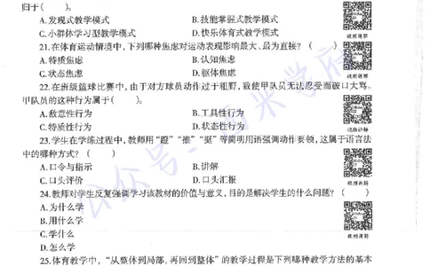 18年上-高中体育-真题及答案解析_教资_25下资料合集二_25下最新科三知识点汇编+思维导图-高中_07.体育_02.历年真题