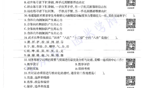 18年上-高中体育-真题及答案解析_教资_25下资料合集二_25下最新科三知识点汇编+思维导图-高中_07.体育_02.历年真题